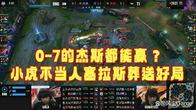 TES血洗RNG，Oner拿下关键大龙焦点之战全球总决赛，让粉丝疯狂欢呼的简单介绍