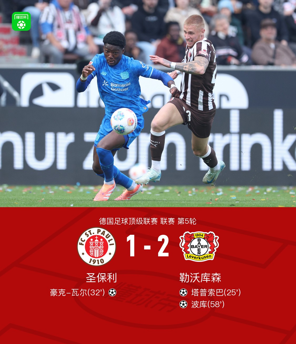 勒沃库森冲刺领先迎战对手 勒沃库森冲刺领先迎战对手