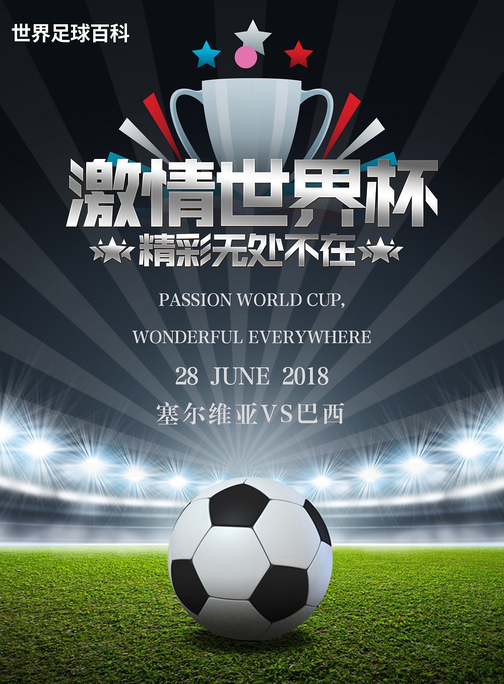 巴西国内联赛悬念再起,豪门战队出局 巴西国内联赛悬念再起,豪门战队出局