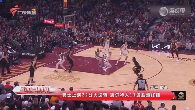 开云体育官方网站-骑士击溃凯尔特人，取得胜利喜悦震撼